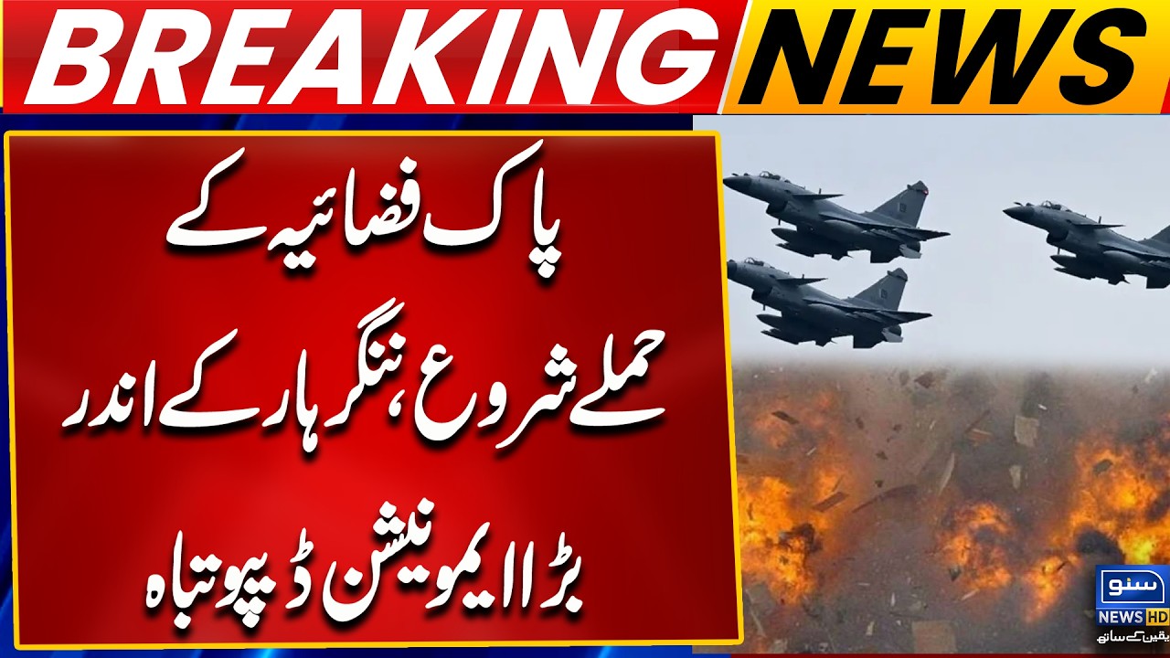 Pak Air Force Strikes! Major Ammunition Depot Destroyed in Nangarhar, Afghanistan | Suno News HD