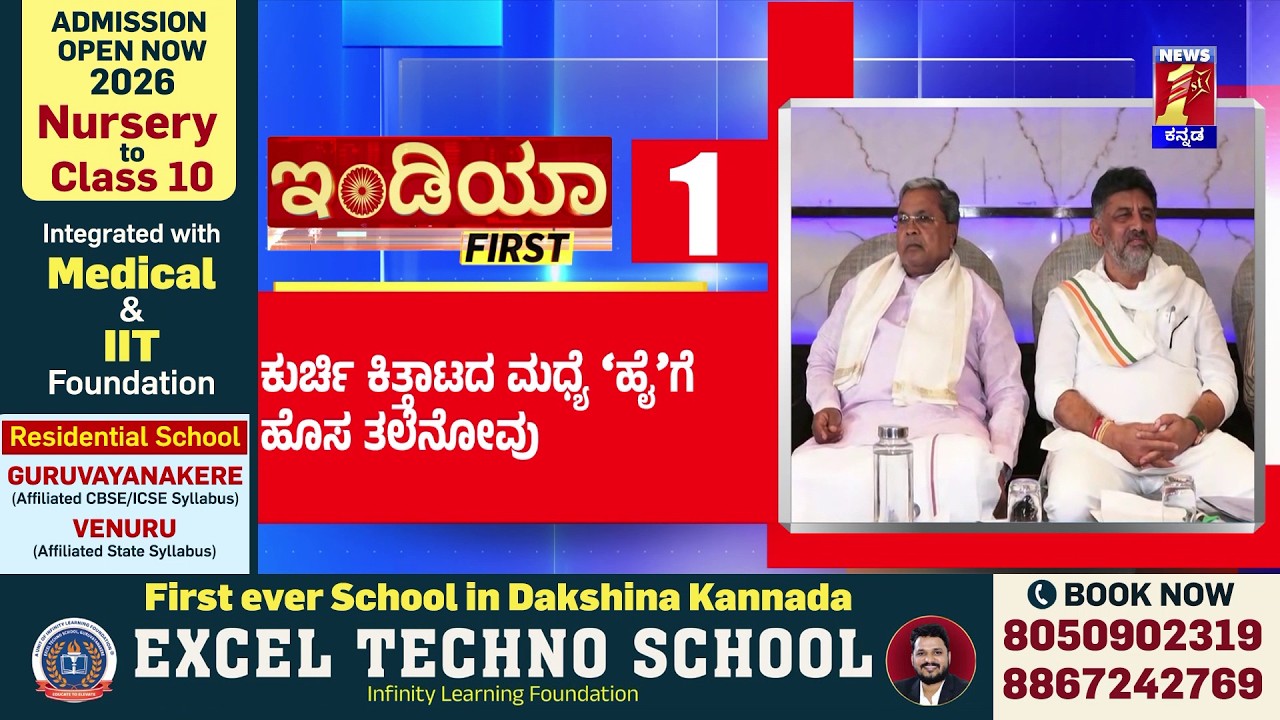 News Headlines @8PM | 24-02-2026 | @newsfirstkannada