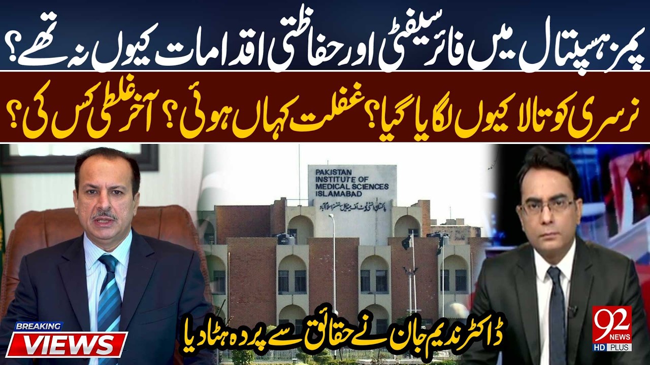 PIMS Hospital Incident: Major Negligence Revealed? Dr. Nadeem Jan Uncovers Hidden Facts | 92 News HD