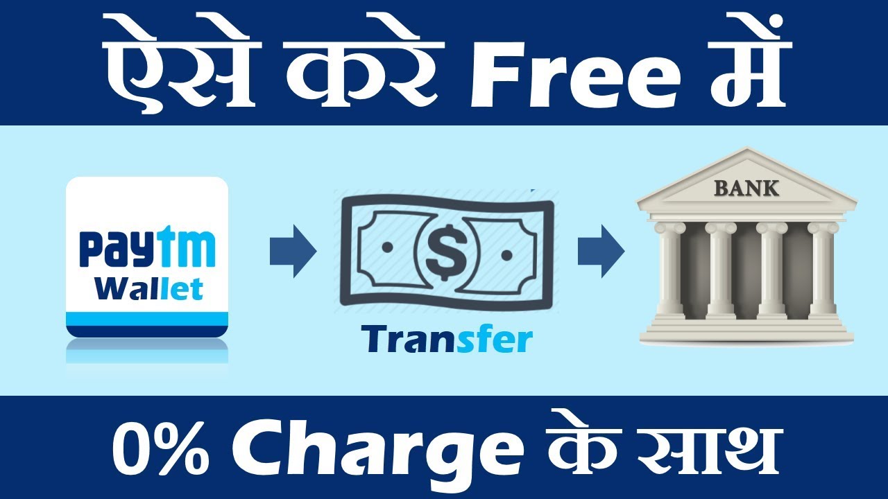 How to Transfer Money from Paytm Wallet to Bank Account without any fee or, for Free