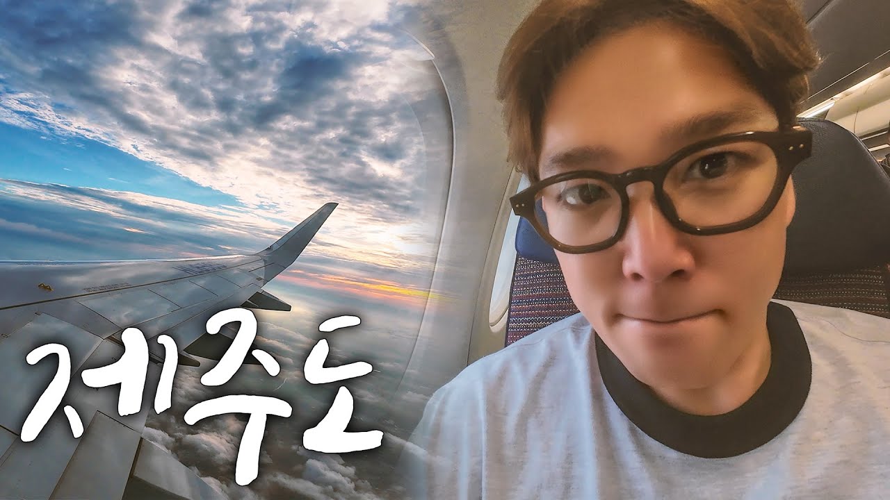 강인은 제주도 가면 뭘 할까? (제주 1편)