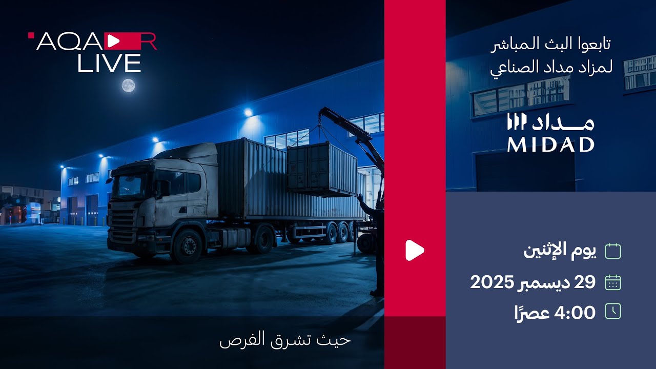 البث المباشر الى مزاد مداد الصناعي