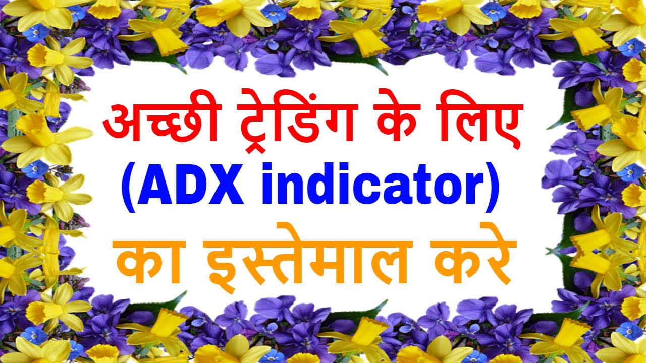 adx indicator in hindi - share market for beginners  - trading chanakya