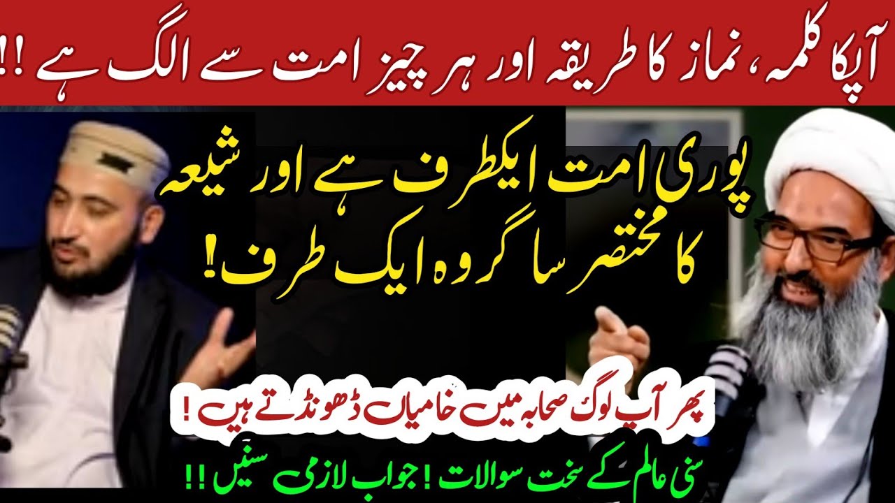 Aap ka to Namaz Kalma aur Har Cheez Ummat Se Alag hai! Sunni alim k Sakht sawalM. Anwar Ali Najafi