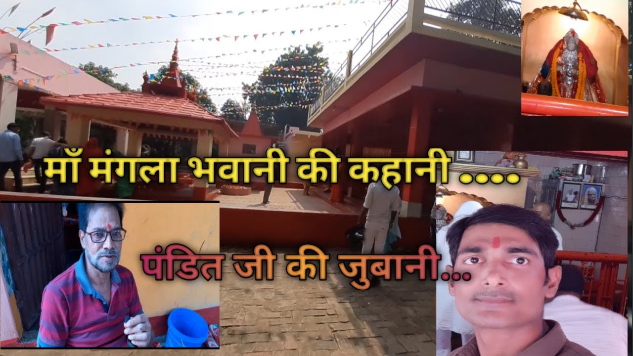 ||🙏  Maa Mangla Bhawani🙏  || माँ मंगला भवानी का पूर्ण दर्शन🙏  ||  #AshishTheVlogger