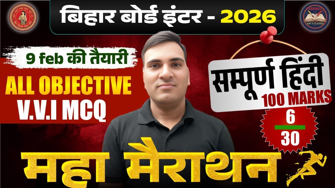 Bihar Board 12th सम्पूर्ण हिन्दी Objective 2026 | Complete Hindi MCQ Marathon | Inter Exam 2026