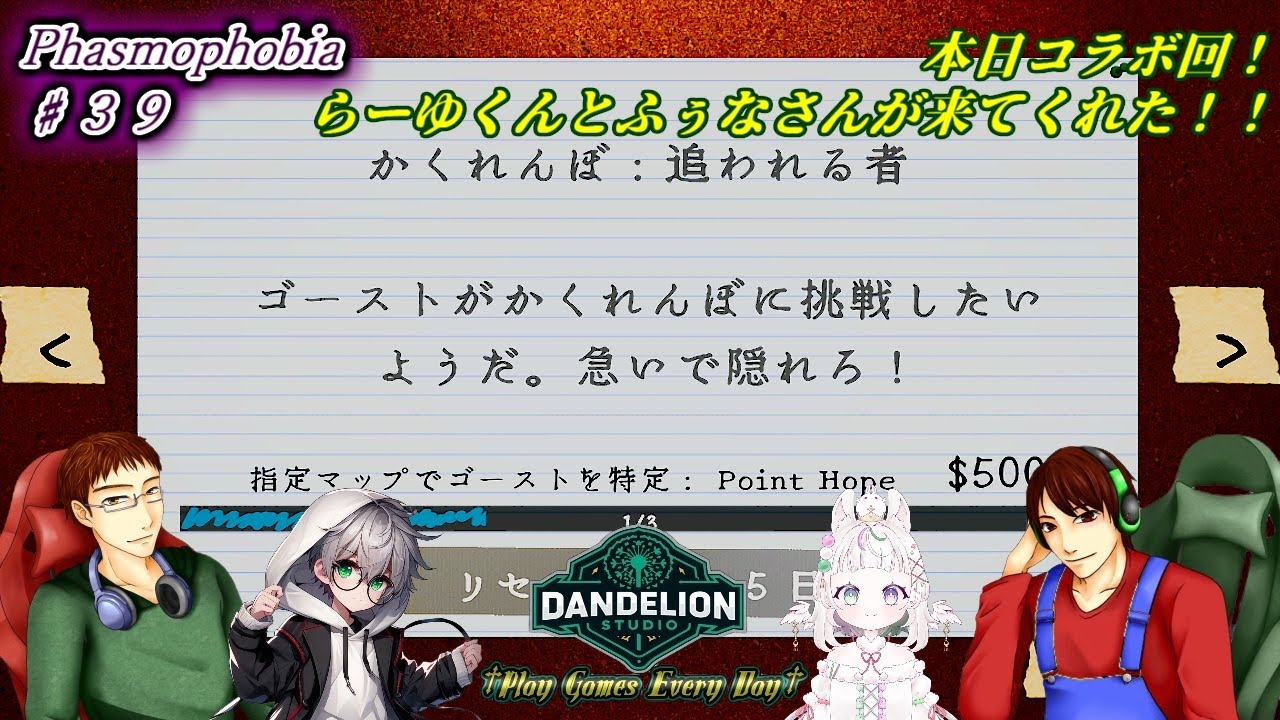 【Phasmophobia♯39】Dandelion Studio