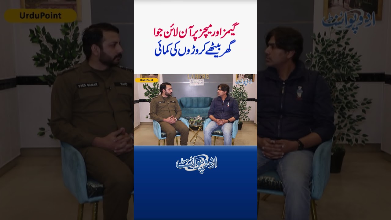 Games and Matches Par Online Jua - Ghar Baith Kar Caroro Ki Kamai - Bara Network Pakra Gaya
