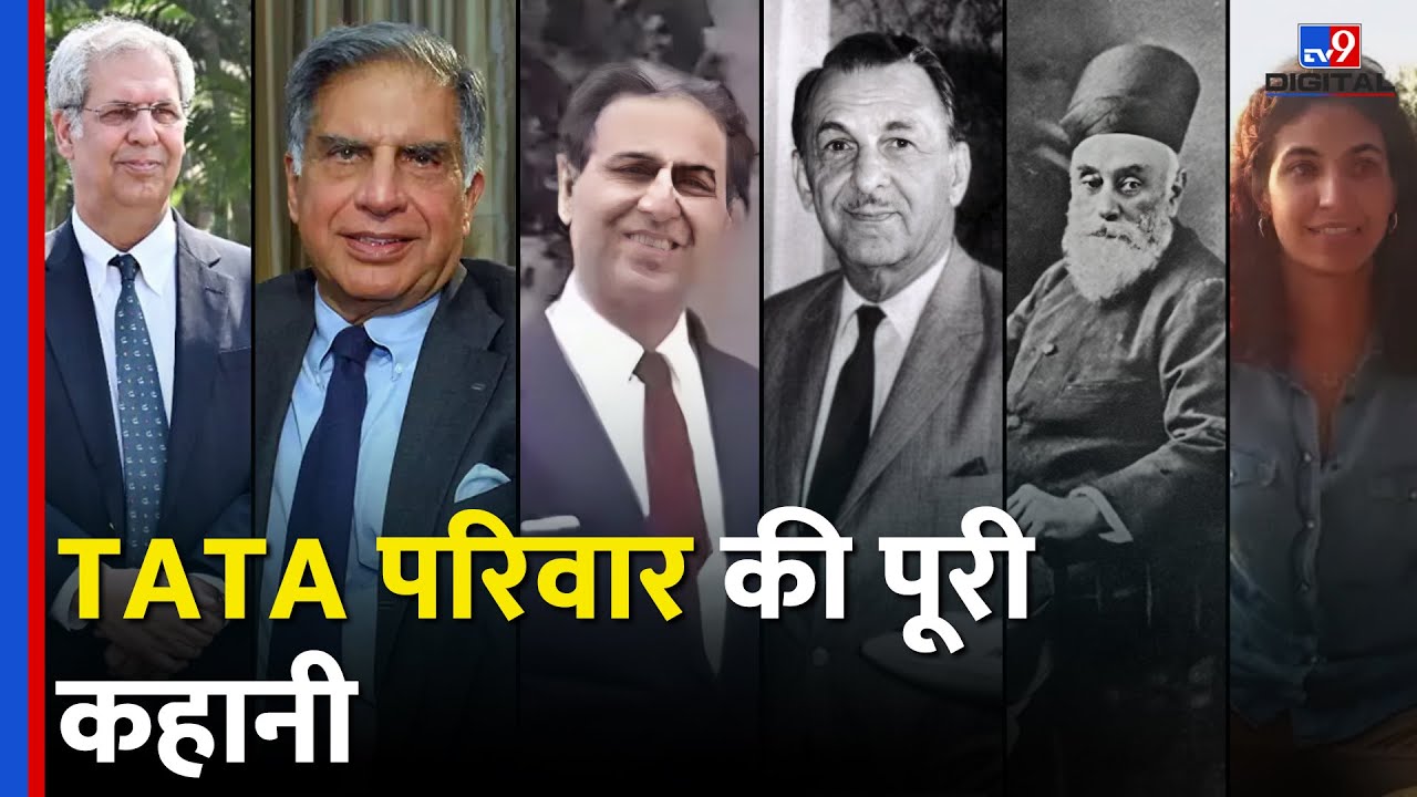Ratan Tata के परिवार में कौन-कौन? Gujarat से है खास कनेक्शन, ये है पूरी Family Tree | #TV9D