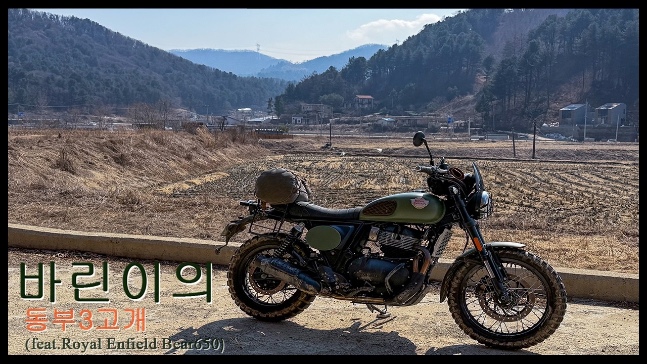 [Motorcycle POV-Vlog] 바이크 타고 동부3고개 / DongBu3 (3 hills at East of Seoul) ride / 베어650_Bear650
