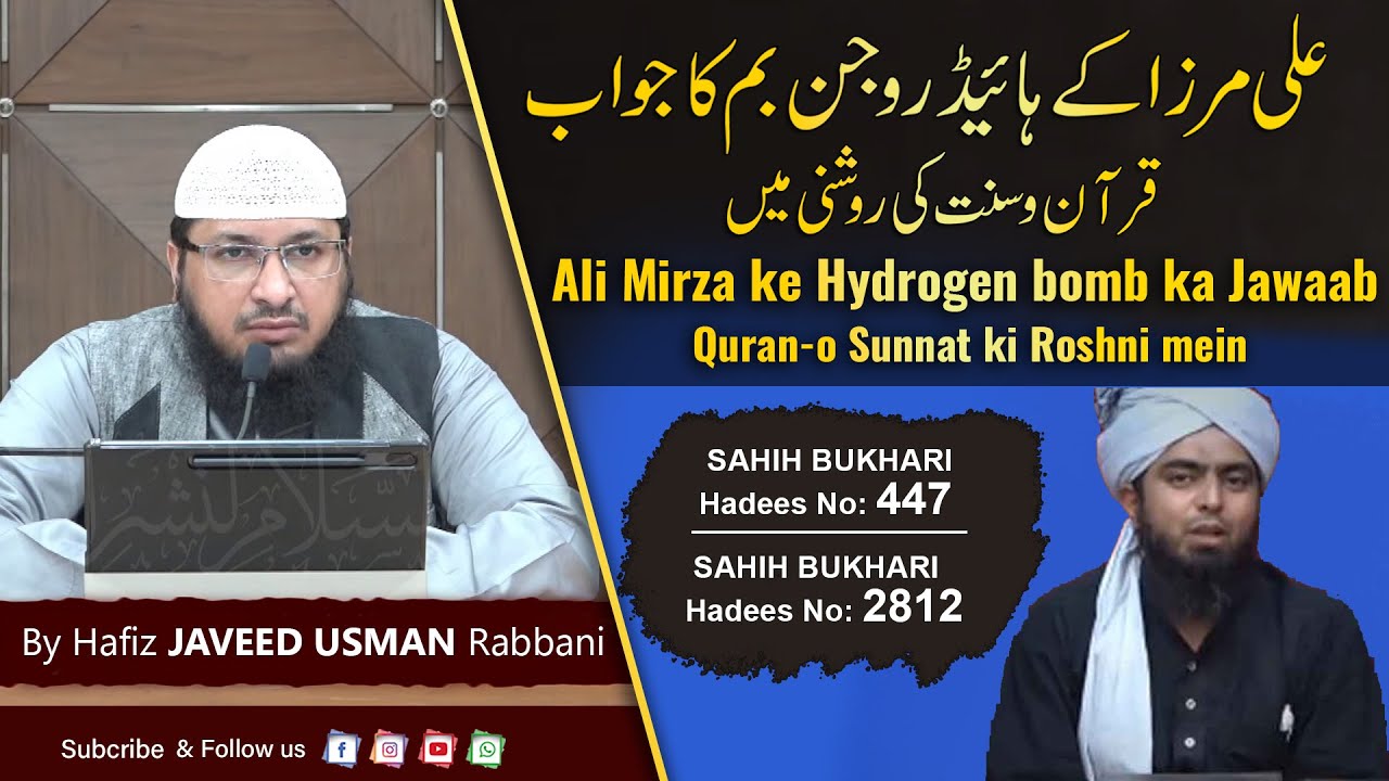 Ali Mirza ke Hydrogen bomb ka Jawaab Quran-o Sunnat ki Roshni mein | By HAfiz JAVEED USMAN Rabbani