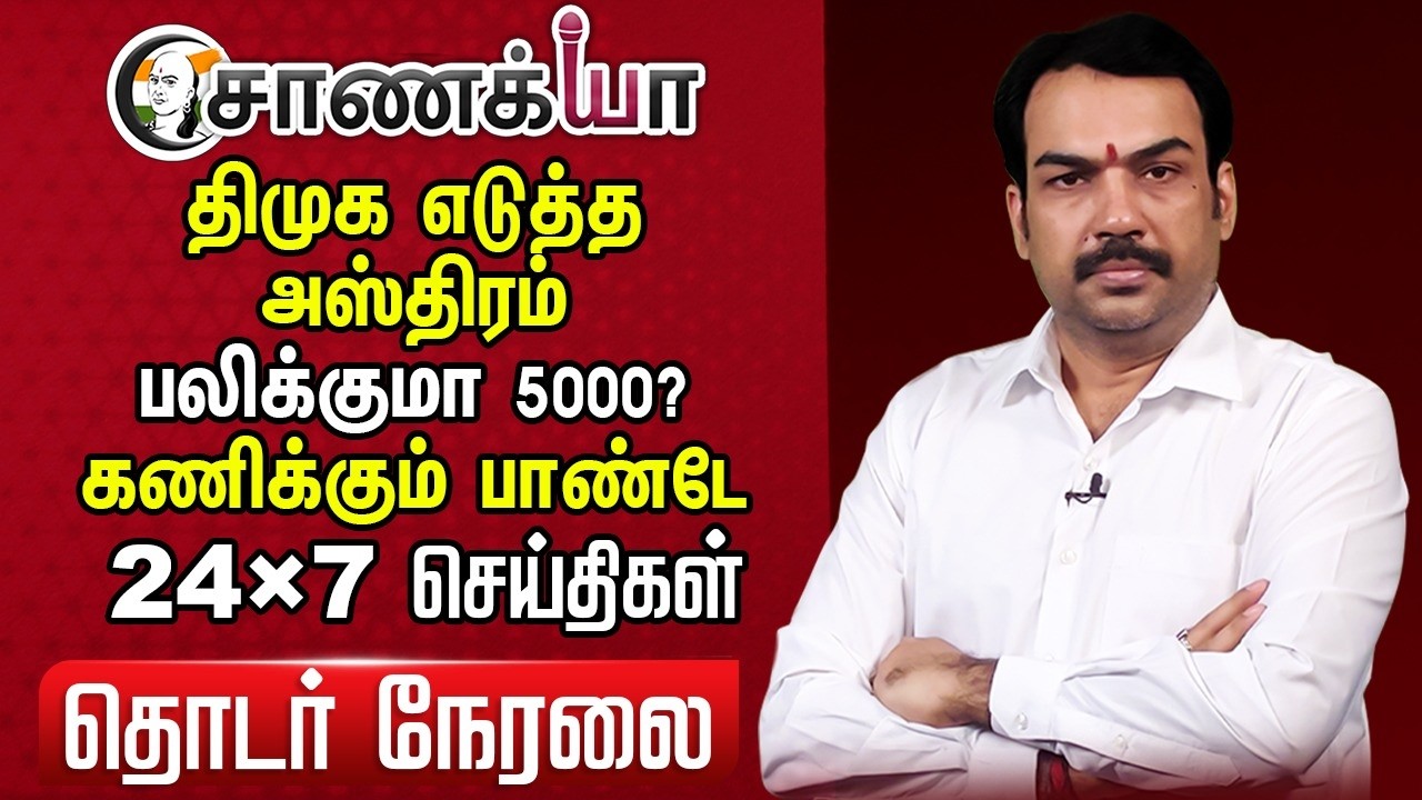 🔴Rangaraj Pandey Interview On Magalir Urimai Thogai | DMK | Stalin | TVK | Congress | Election 2026