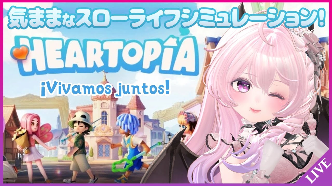 【ハートピア】話題の新ゲーム！心安らぐ生活シミュ🏠🌳フレンド募集【Heartopia ハートピアスローライフ / ゲーム実況】