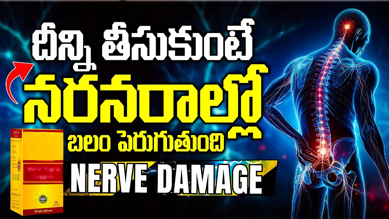 దీన్ని తీసుకుంటే నరనరాల్లో బలం పెరుగుతుంది| Nervous Weakness Home Remedies | 