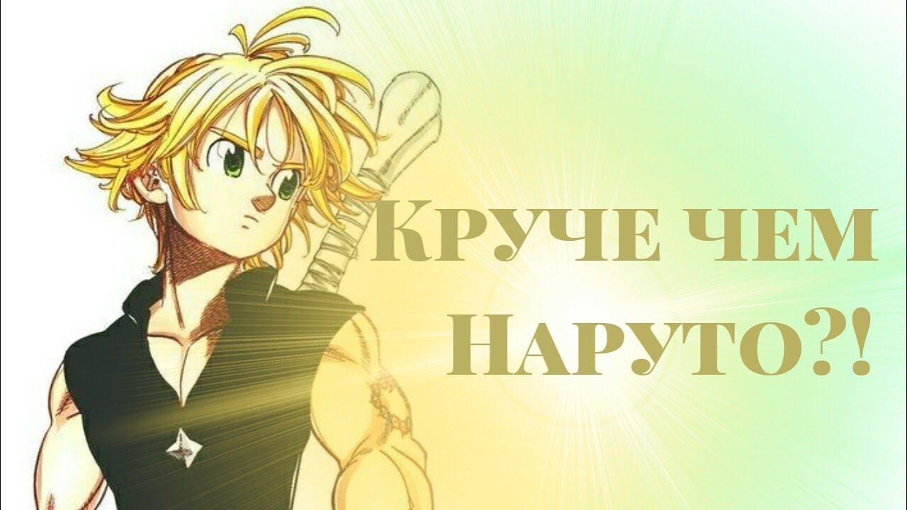 #няш_обзор Обзор на аниме Семь смертных грехов. Любимое аниме Nanatsu no Taizai(#Мультняша )