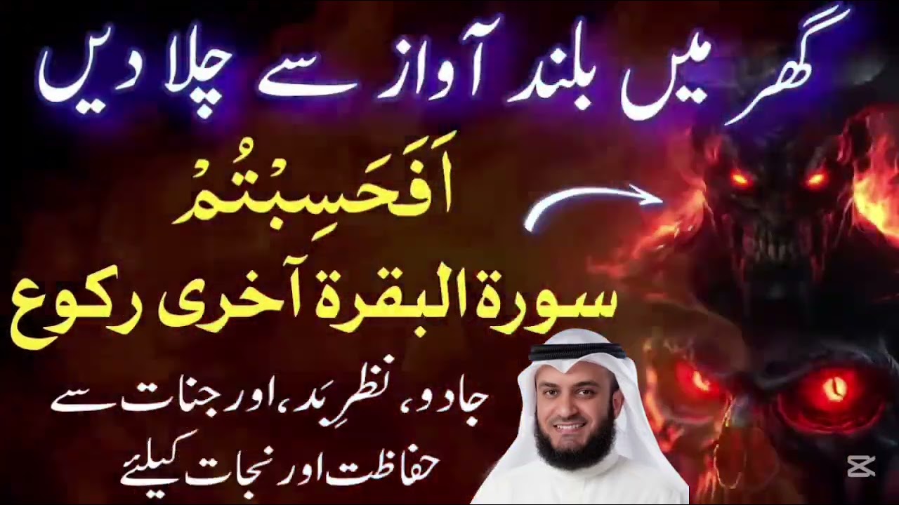 سورت البقرہ کی آخری دو آیات Al Baqarah last two vers 