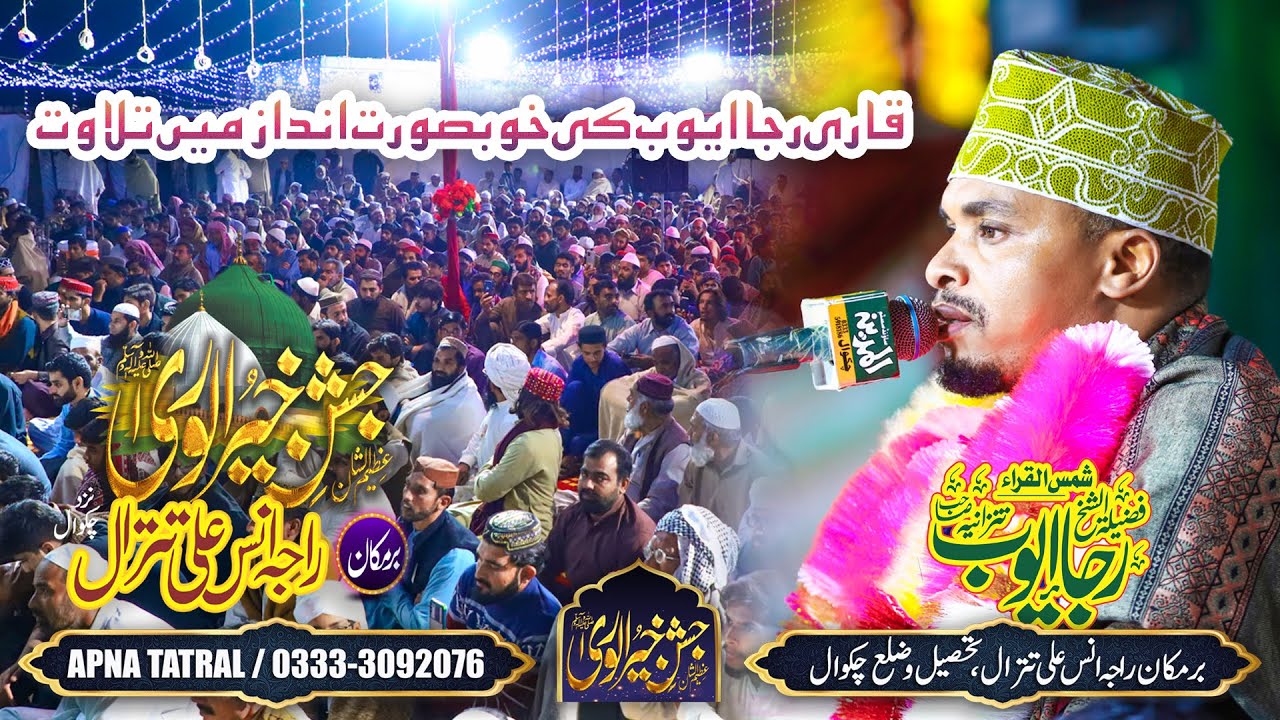 Tatral Mehfil-E-Naat | Tilawat | Qari Rajja Ayub - Tanzania | Jashan Kahir Ul Wara