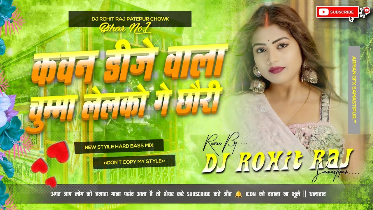Dj Rohit Raj ((Jhankar)) Hard Bass Dj Remix 🎶 Kawan Dj Wala Chumma )Remix By Dj Rohit Raj Patepur