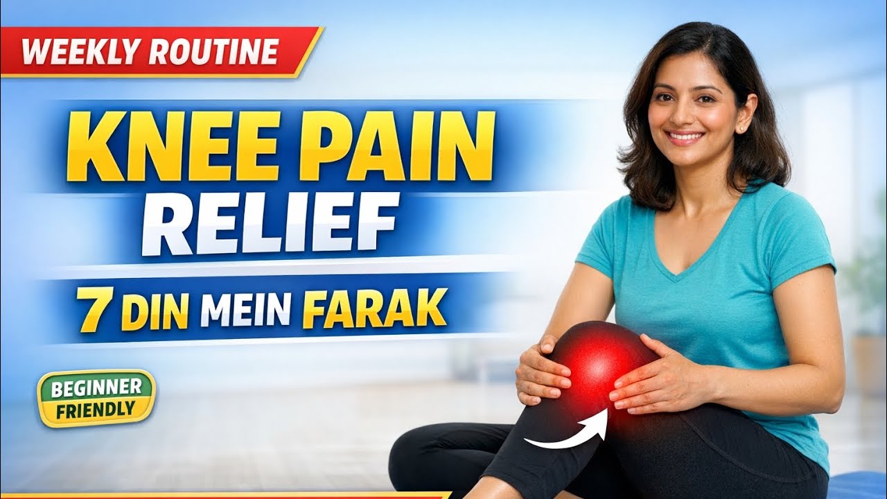 Knee pain se pareshan ho?Bas 15-20 min daily practice se relief possible 💪#kneepain 
