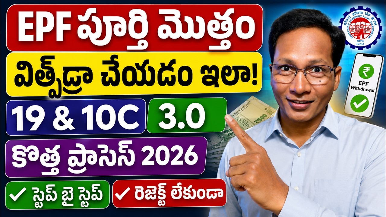 How to Withdrawal EPF Full Amount |19&10C | with 3.0 | new process 2026 | without Reject