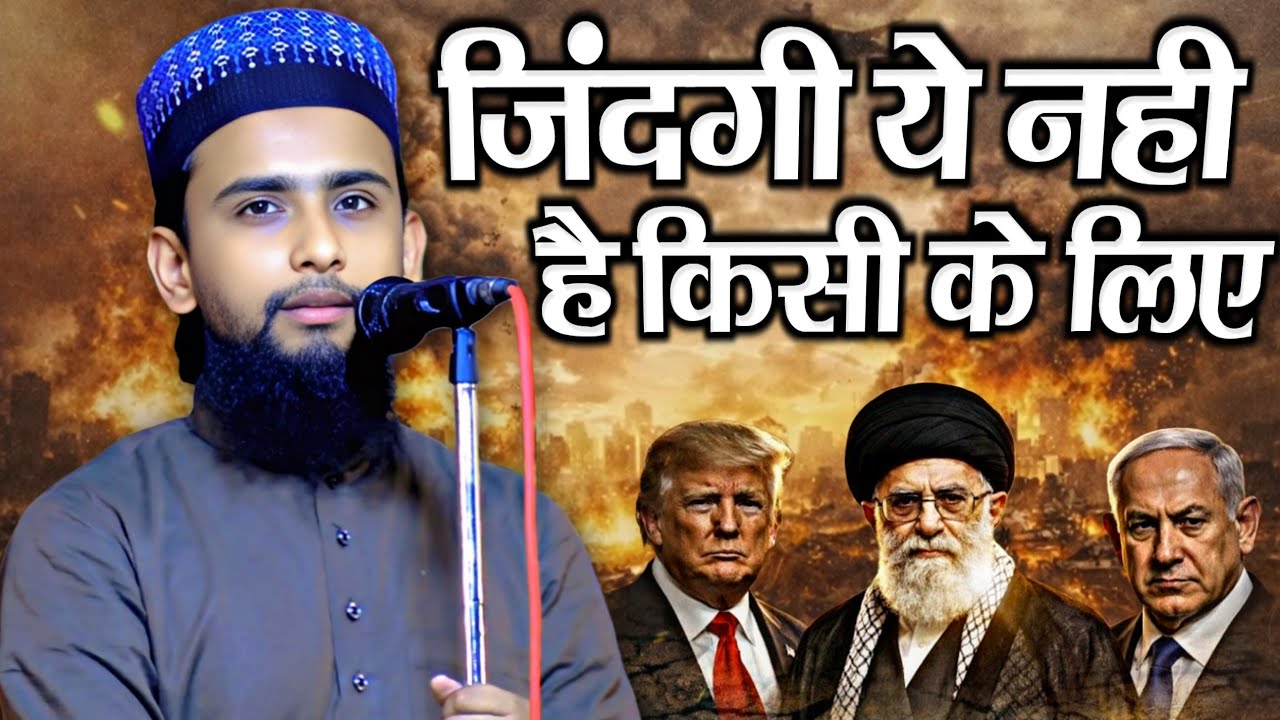 जिंदगी ये नहीं है किसी के लिए _ Gulam Gaus Gazali New Naat Ramzan Special Naat 2026 Iran vs israel 