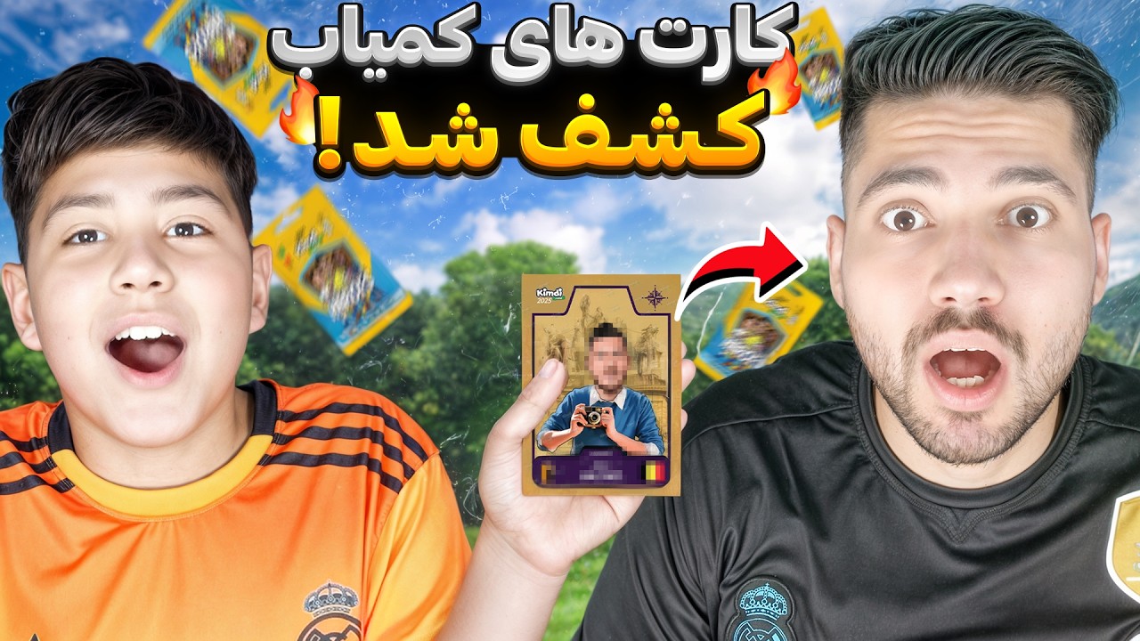آنباکس کیمدی فوتبال با چالش مجازات🔥
