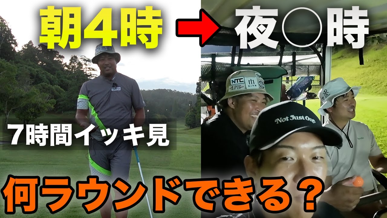 【7時間イッキ見】本気出したら1日何ラウンドできるの？3.5ラウンドイッキ見【作業用】