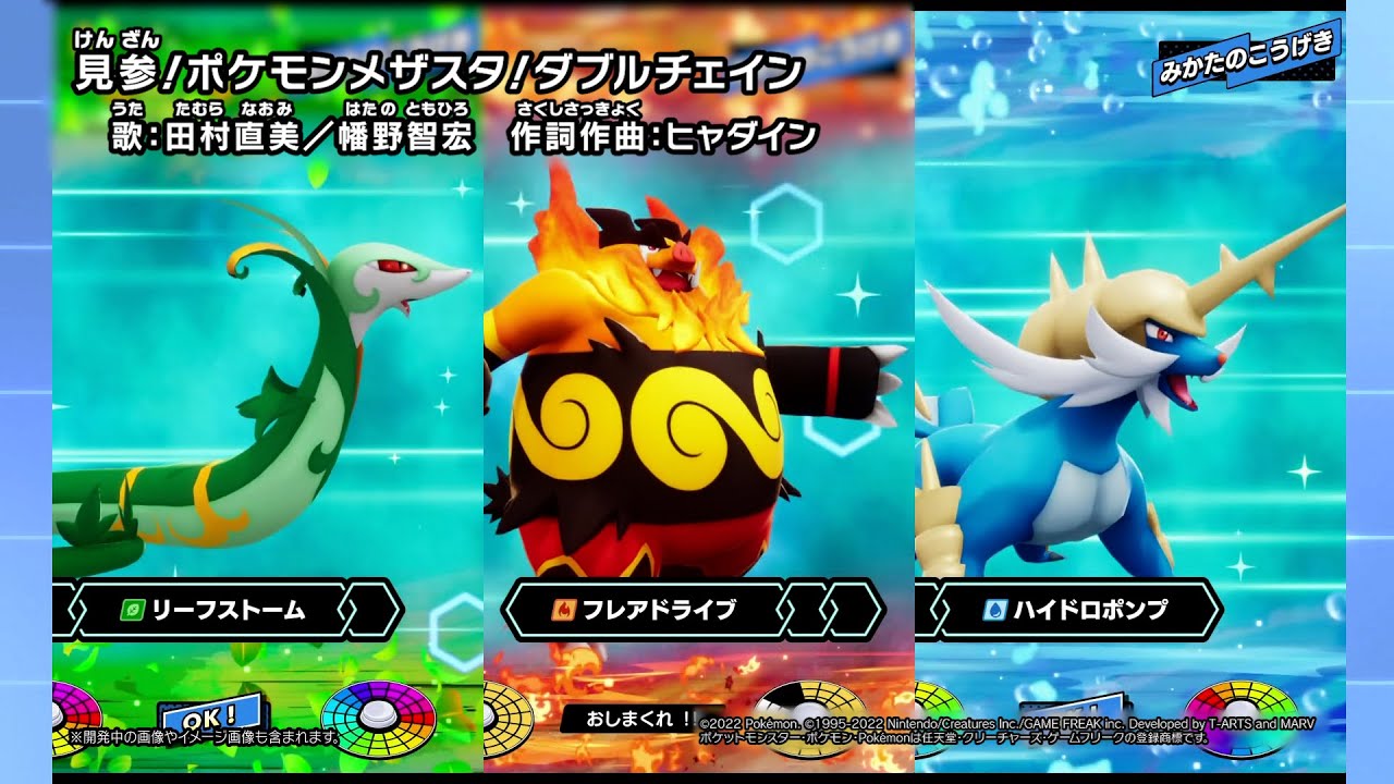 【公式】『ポケモンメザスタ ダブルチェイン』テーマソング「見参！ポケモンメザスタ！ダブルチェイン」MV