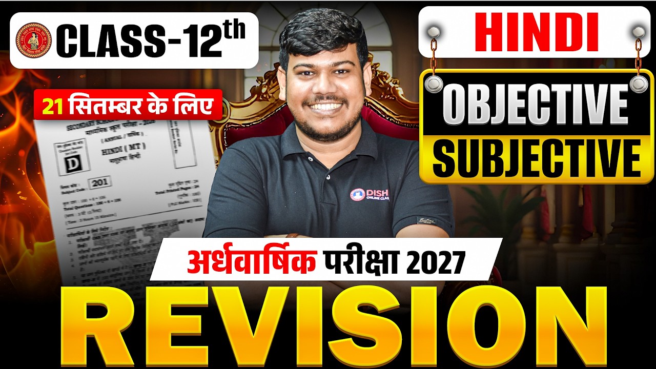 Class 12th Hindi Half Yearly Exam 2026 | Bihar Board 12th Hindi Full Revision|Objective & Subjective