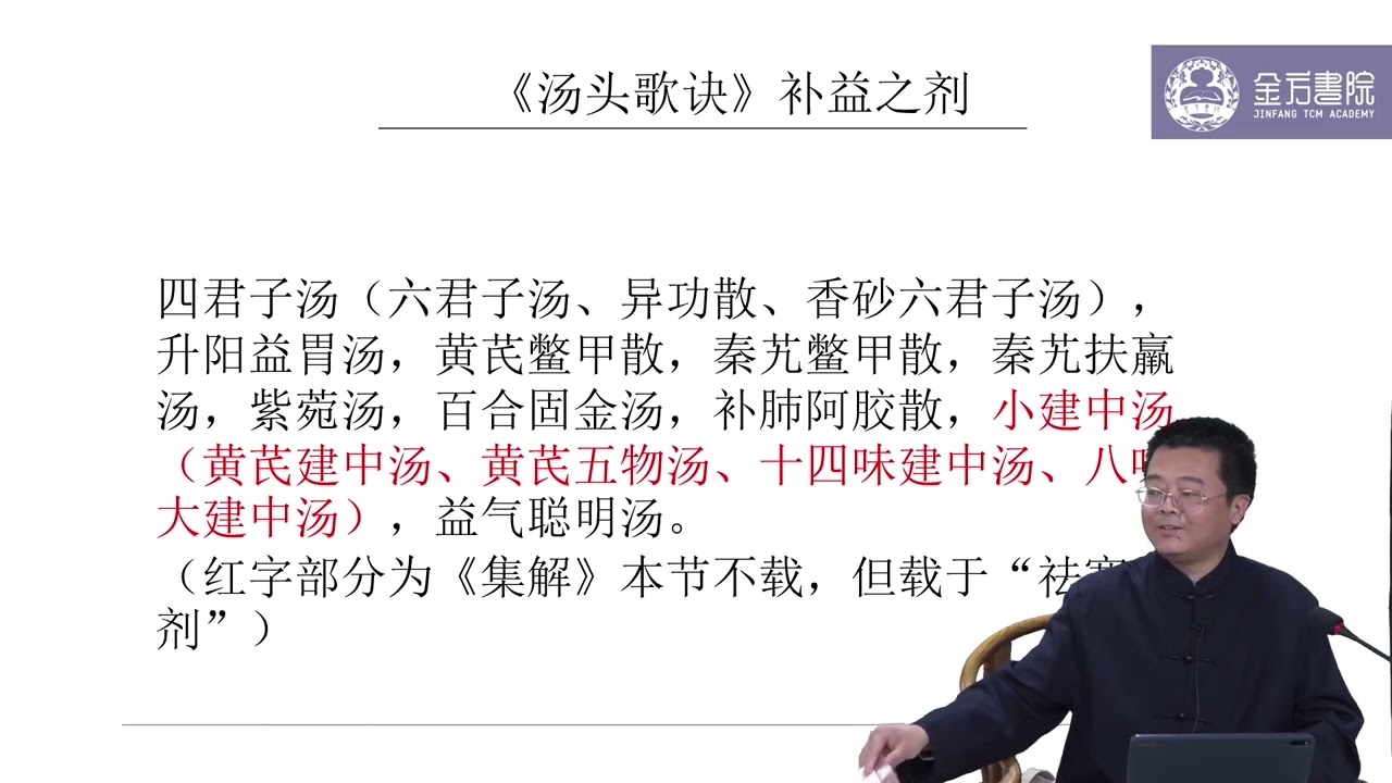 唐略 方剂学005 补益之剂1：为什么开篇先是补益之剂？