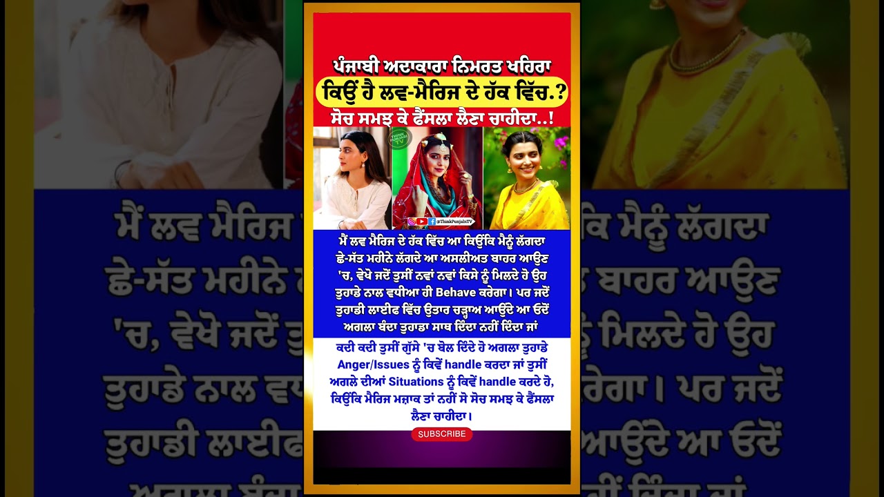 ਨਿੰਮੋ ਨੇ ਲਵ-ਮੈਰਿਜ ਬਾਰੇ ਕੀ ਕਿਹਾ?❤️| Nimrat Khaira | Punjabi Singer | Punjab Updates | Podcast | Viral