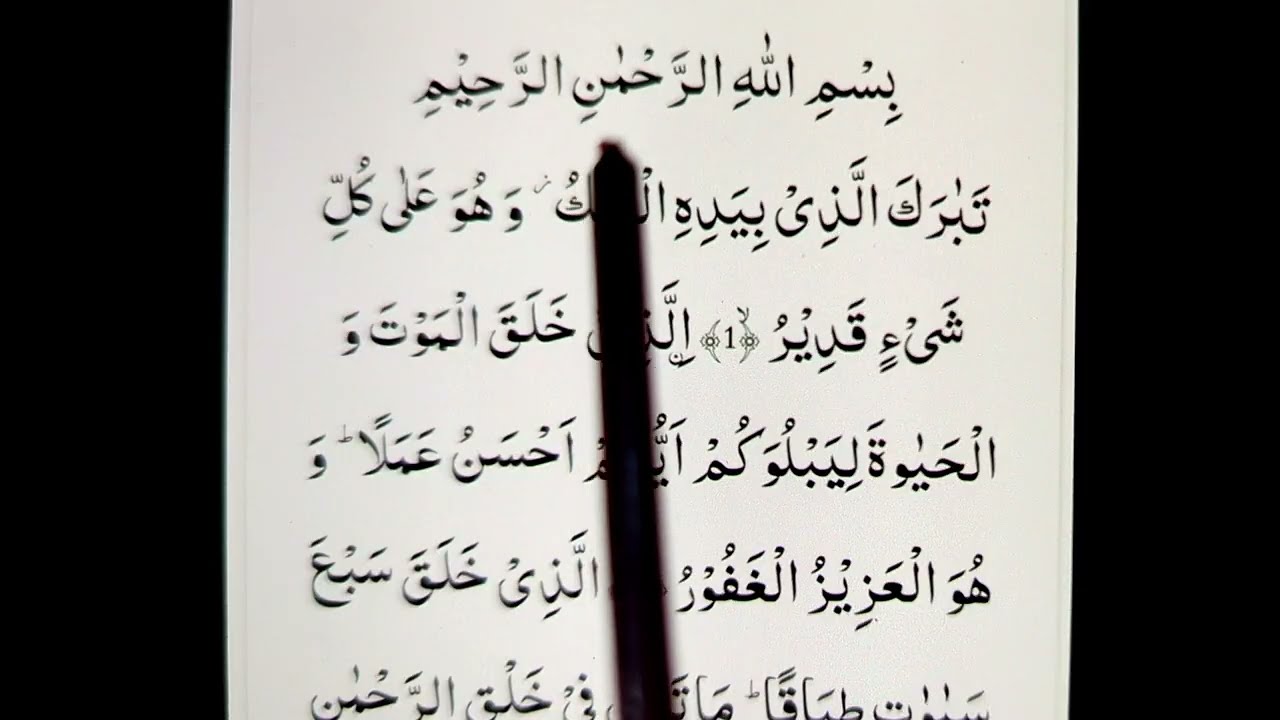 Surah Al-Mulk 