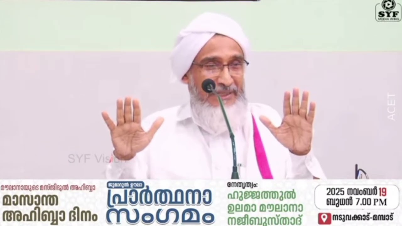 യോഗ്യരായ പണ്ഡിതന്മാരെ വാര്‍ത്തെടുക്കാന്‍ എന്താണ് ചെയ്യേണ്ടത്? | ഹുജ്ജത്തുല്‍ ഉലമാ മൗലാനാ നജീബുസ്താദ്