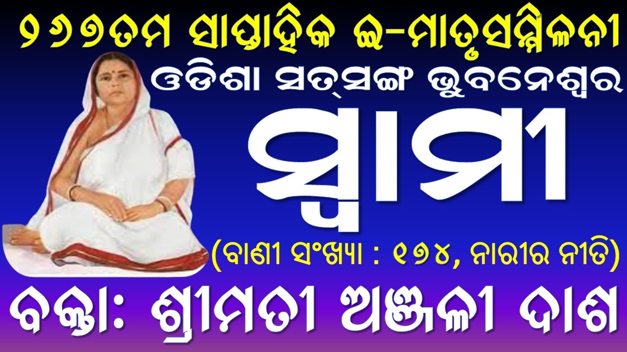 ODISHA SATSANG BHUBANESWAR's Personal Meeting Room
