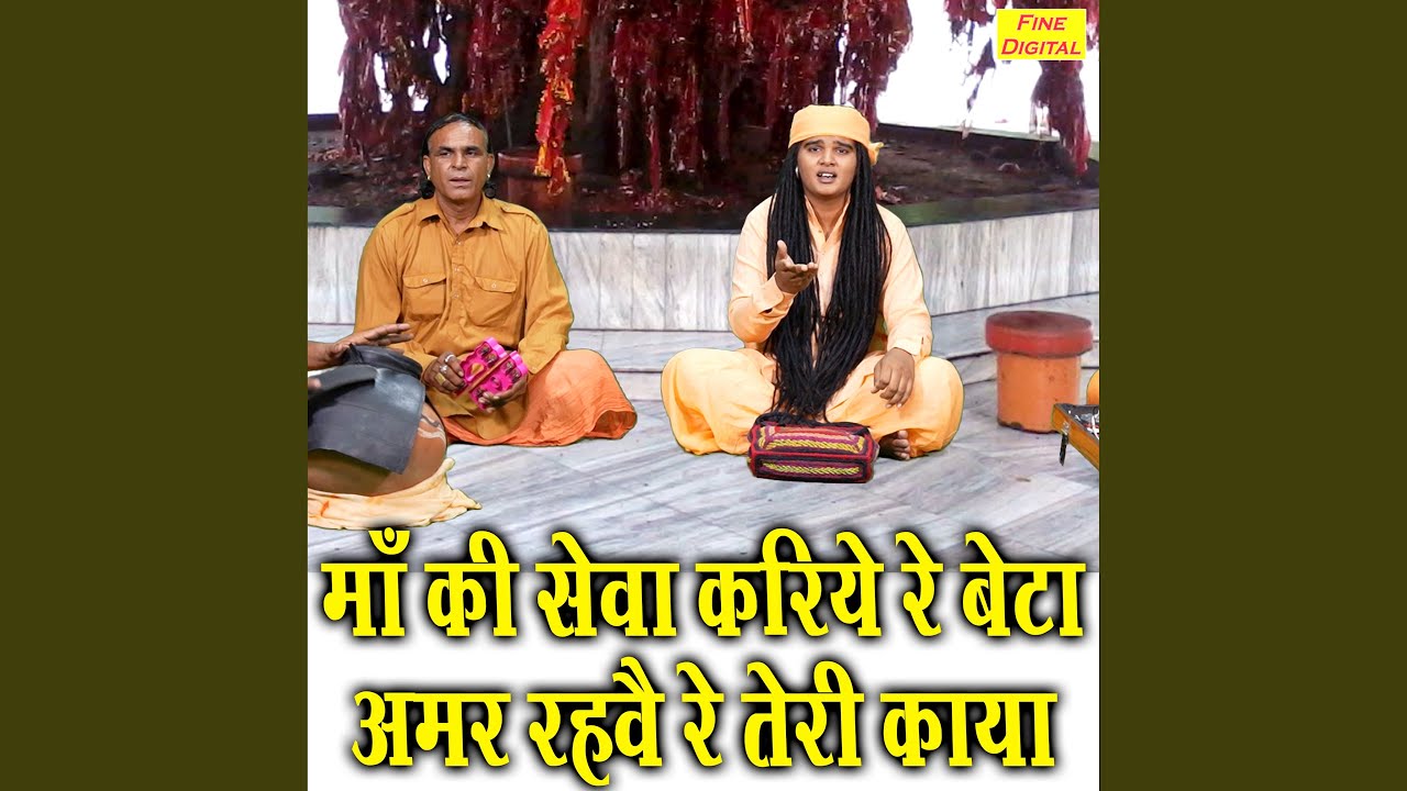 Maa Ki Seva Kariye Re Beta Amar Rahve Teri Kaya