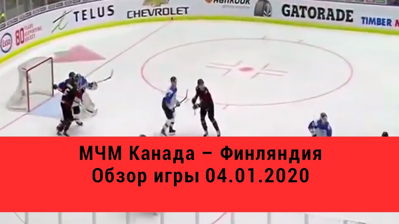МЧМ Канада &ndash; Финляндия Обзор игры 04.01.2020