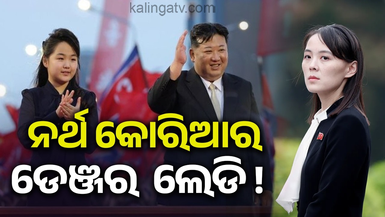 Dynasty Drama in Pyongyang: Kim Ju-Ae Emerges as Heir While Kim Yo-Jong Stakes Her Claim | KalingaTV