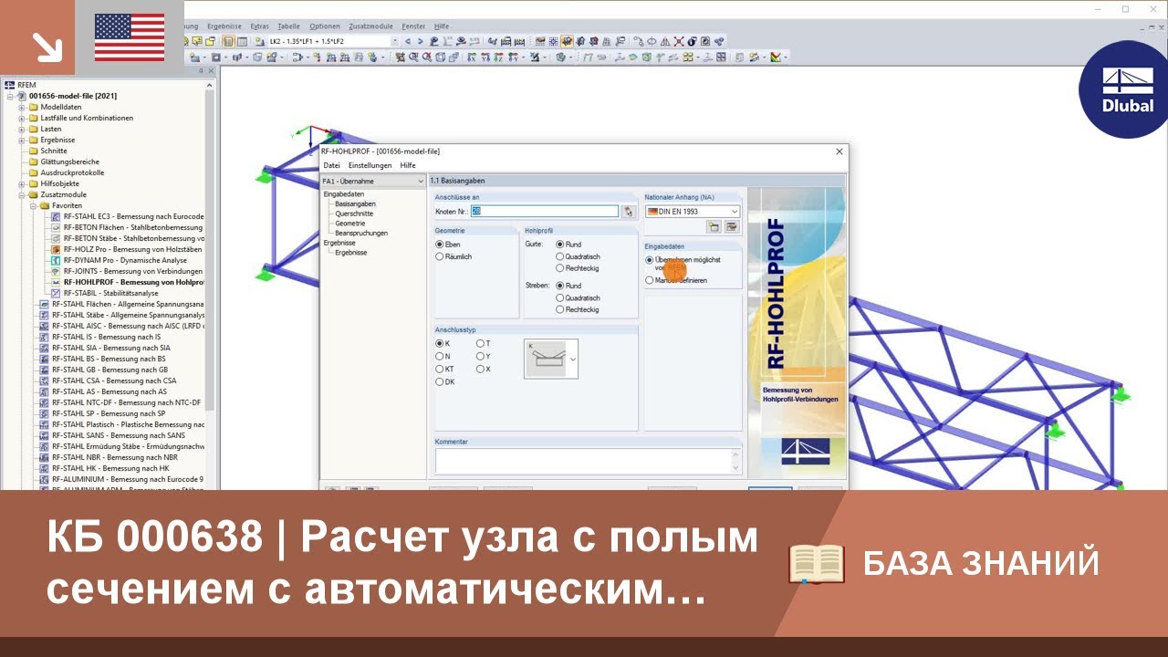 [EN] KB 000638 | Расчет узлов пустотелого профиля с автоматическим импортом или ручным вводом данных