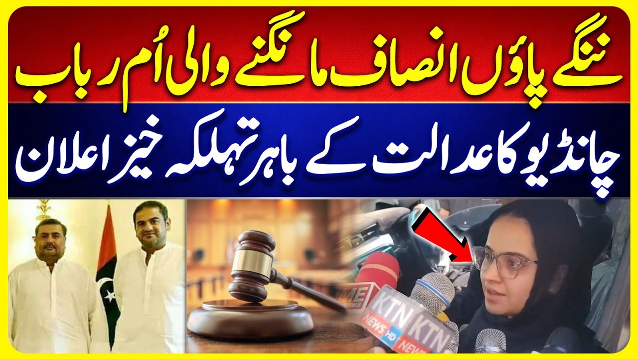Umme Rubab Chandio Makes Shocking Announcement Outside Court | Sardar Khan Chandio | Court Verdict