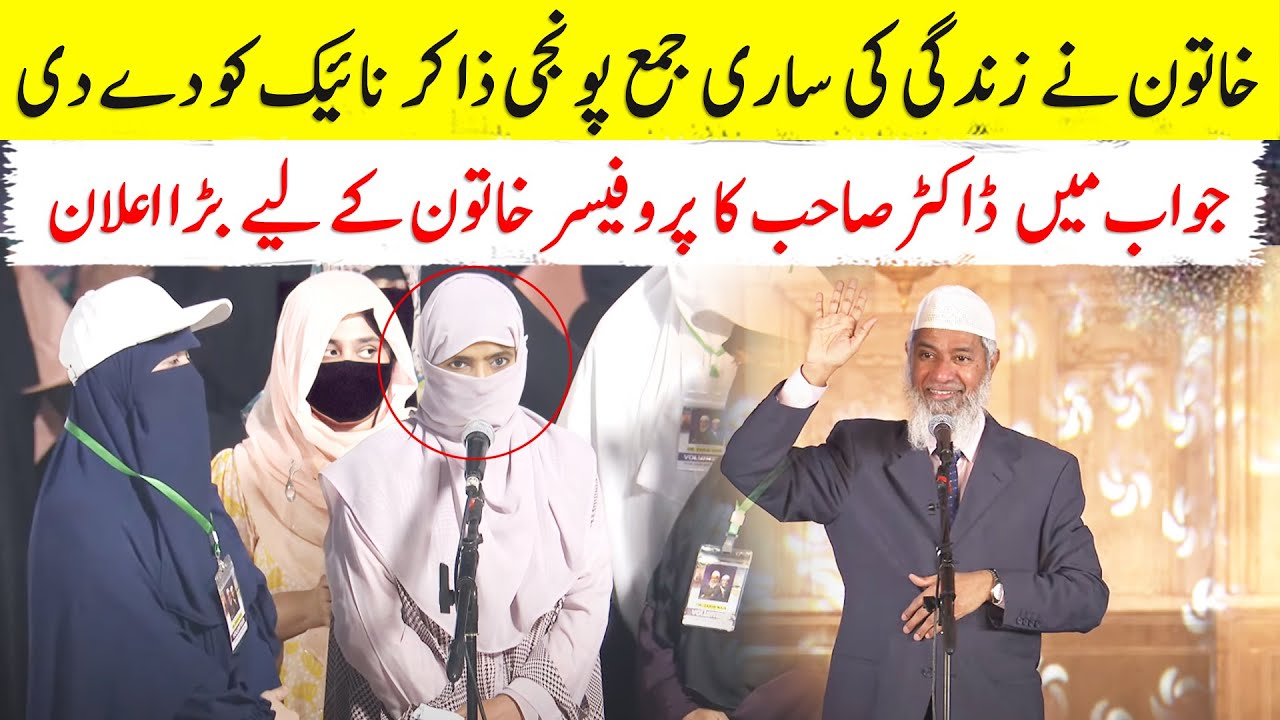 Pakistani women gives all her wealth to Dr. Zakir Naik sahib Mashallah