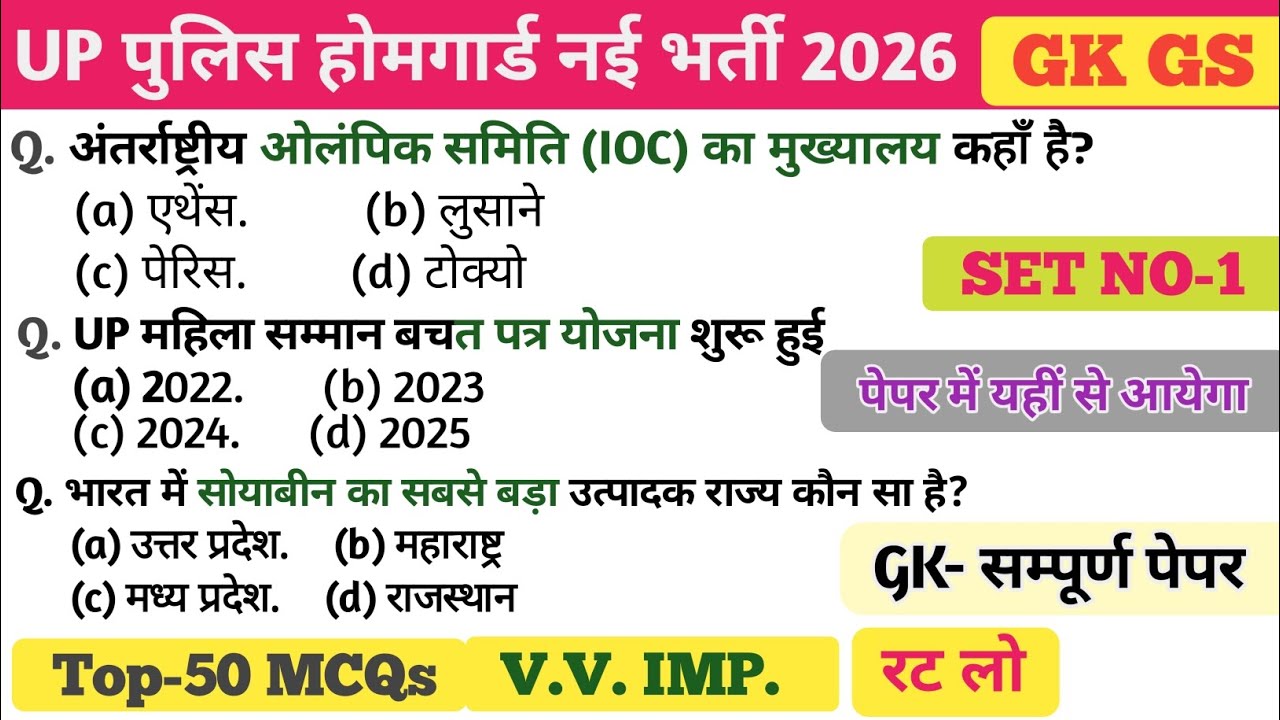 UP Homeguard भर्ती 2026 | GK GS | Set No-1 | Top-50 Question |Most Important Questions#uphomeguardgk
