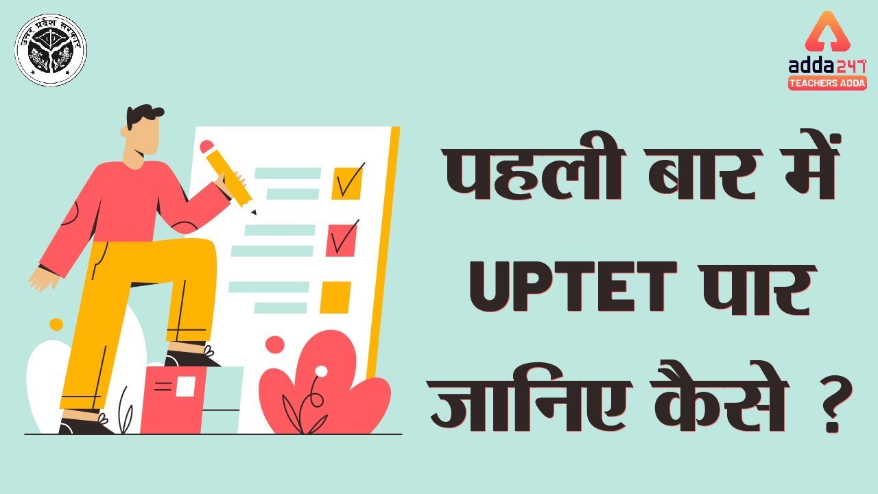 UPTET 2019: How to Crack UPTET Exam in First Attempt!