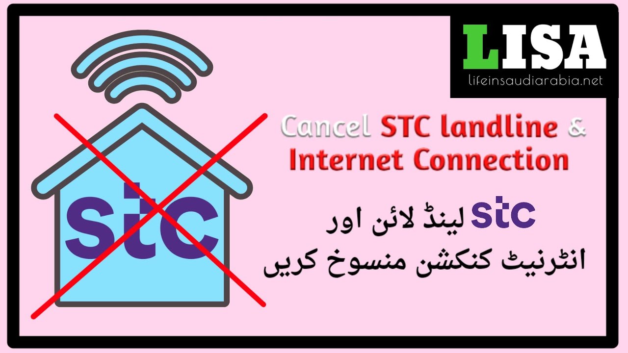 How to cancel STC landline and internet connection? Urdu/Hindi