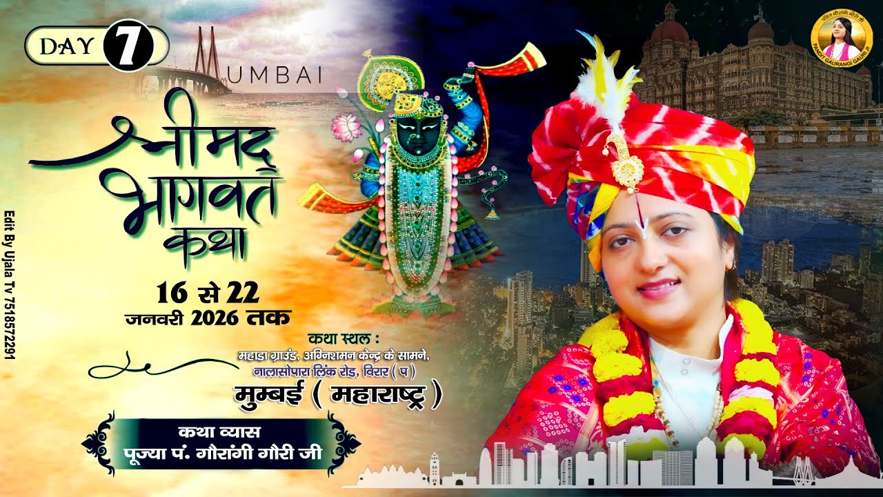 Live :🌺7 Shrimad Bhagwat Katha🌺By !! Pujya Pandit Gaurangi Gauri Ji !! – Mumbai