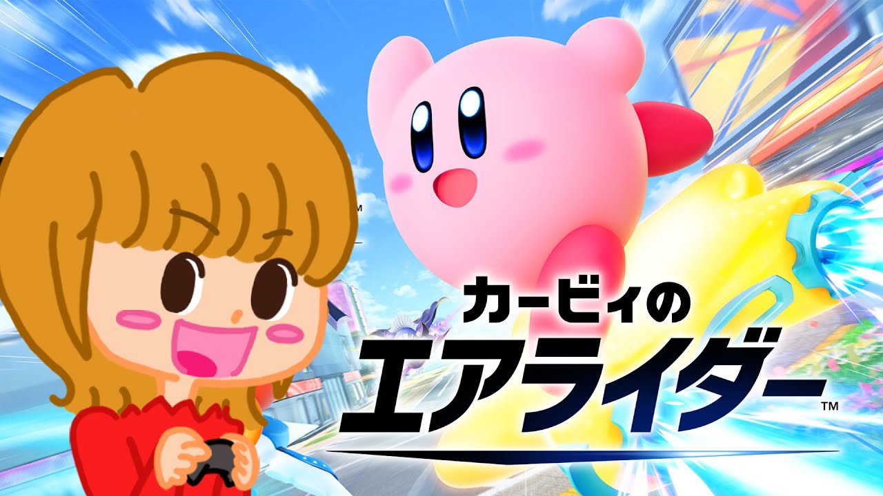 【生配信】クリアチェッカーをとことん埋めまくる！！✅✅✅「カービィのエアライダー」