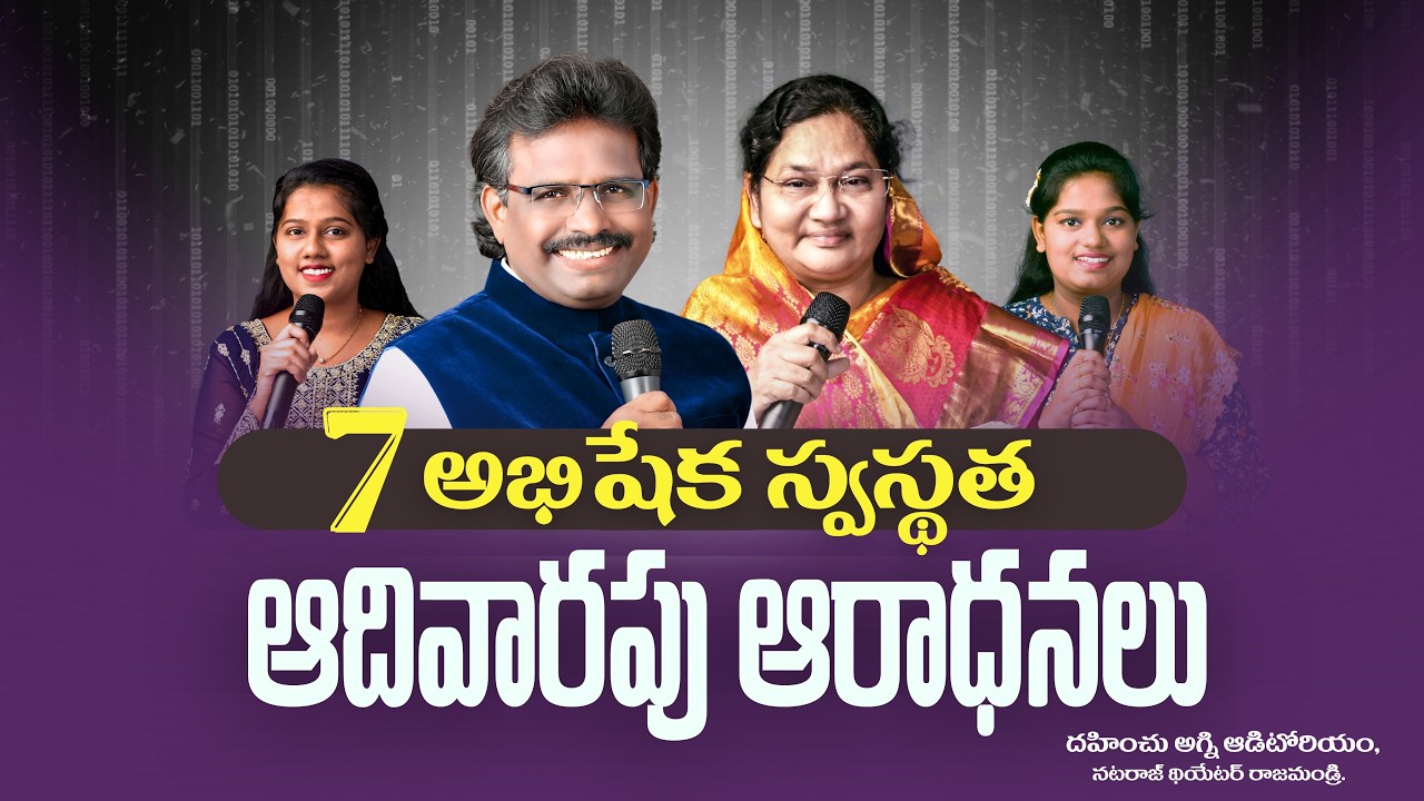 7 అభిషేక ఆదివారపు ఆరాధనలు | SUNDAY WORSHIP | 22 FEB 2026 | Dr. THOMAS | DAHINCHU AGNI MINISTRIES