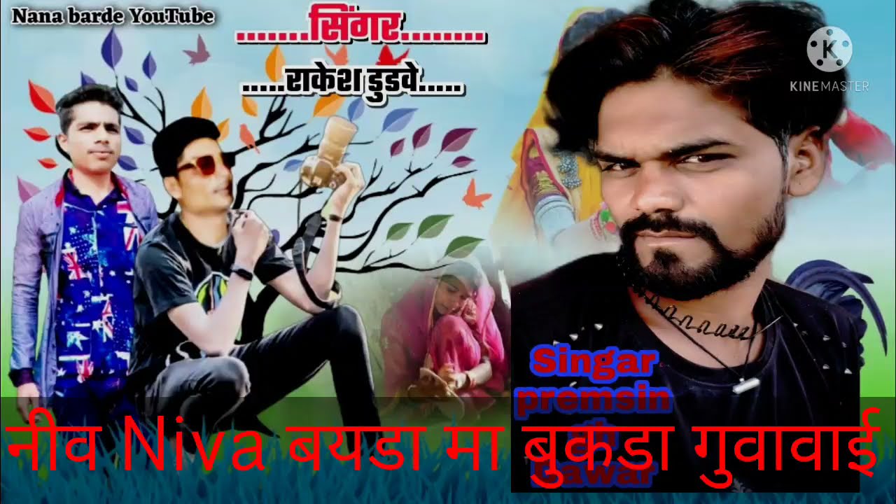 निव निवा बोयडा मा बुकडा गुवावाई 