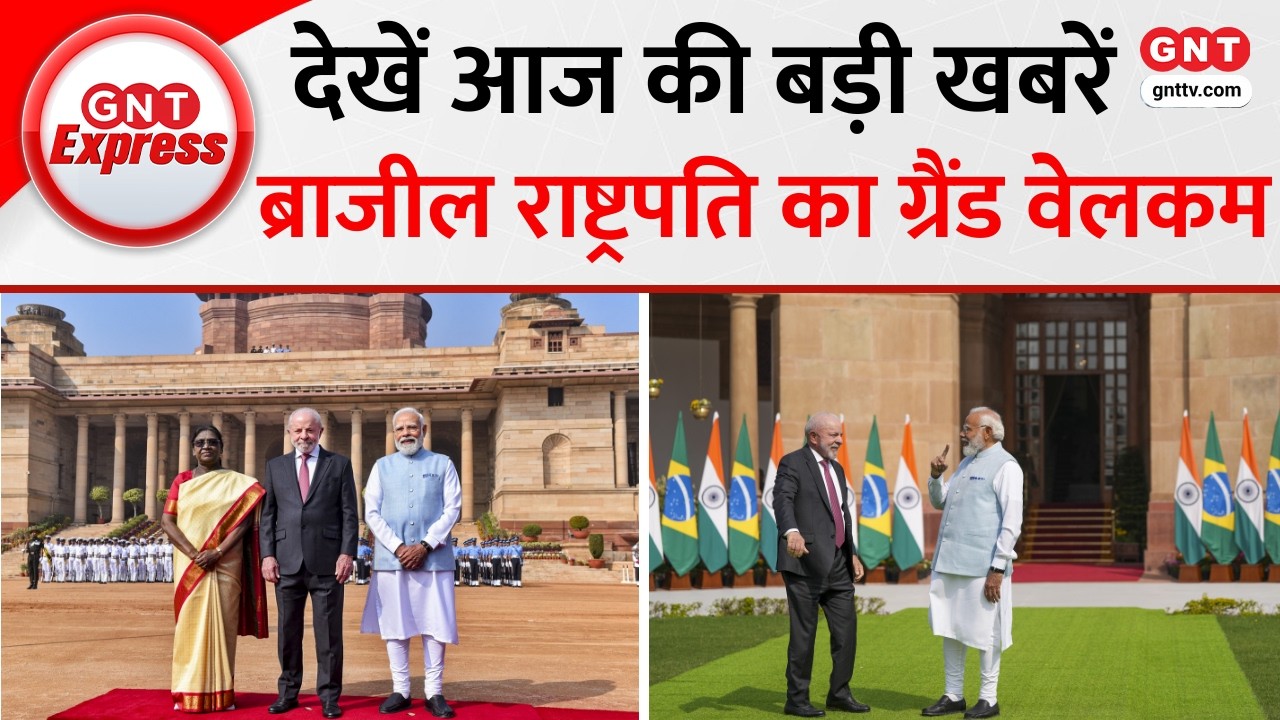 Top News: Brazil President Lula da Silva का Delhi में हुआ भव्य स्वागत, PM Modi ने किया अभिवादन