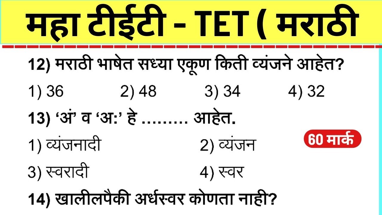 Maha TET Question Paper 2026 | महा टीईटी परीक्षा मराठी व्याकरण. |  Maha Tet Previous Year Paper |