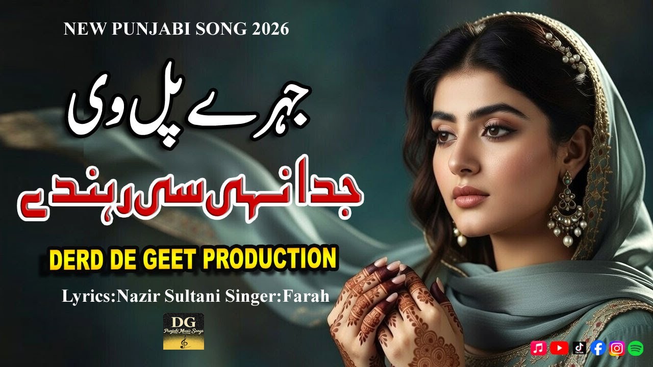 Jehry Pal Vi | جہڑے پل وی | New Punjabi Sad Song 2026 | Lyrics Nazir Sultani | Singer Farah